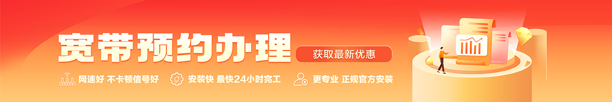 火炬开发区宽带在线办理入口